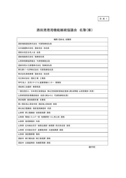 別紙1 - 国土交通省東北地方整備局 港湾空港部