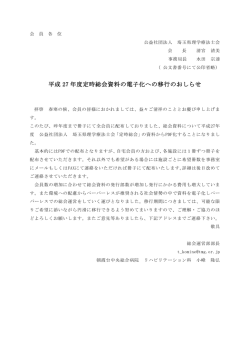 総会資料の電子化 - 公益社団法人 埼玉県理学療法士会