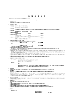 （単価契約）見積依頼公告について（PDF形式：74KB）