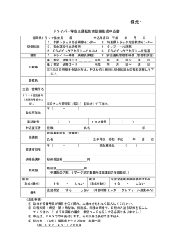 様式1 - 福岡県トラック協会
