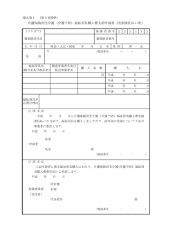 （介護予防）福祉用具購入費支給申請書