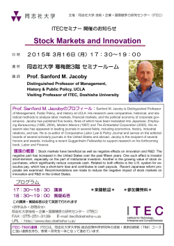 『Stock Markets and Innovation』セミナー詳細 ［PDF