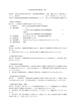 庁舎清掃等請負契約書（案） 発注者 分任支出負担行為担当官 東信森林