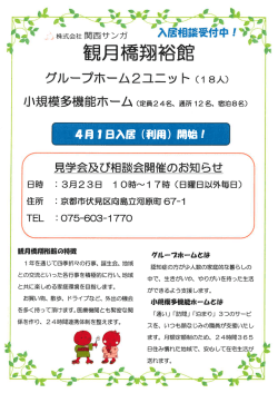 見学会の詳細はこちら