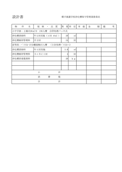 設計書 - 秋田県立横手養護学校