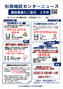 杉田地区センターニュース