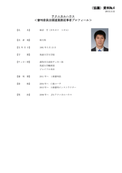 （協議）資料№4