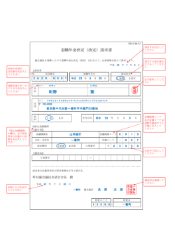 退職年金決定（改定）請求書 繁 町野