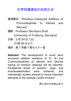 化学科講演会のお知らせ