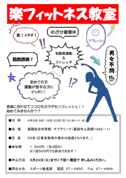 楽フィットネス教室
