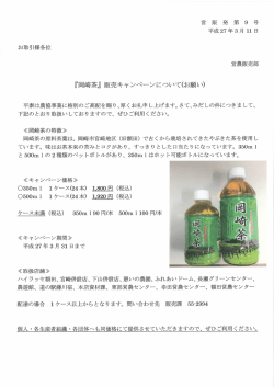 販売キャンペーン(～3/31) ～あいち三河農業協同組合