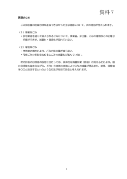 資料7：課題まとめ