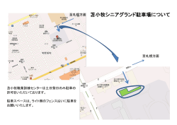 苫小牧シニアグランド駐車場について