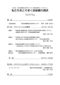 プログラム - 東京都健康安全研究センター