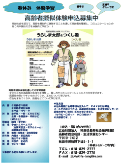 開催のご案内はこちら - 公益財団法人 秋田県長寿社会振興財団