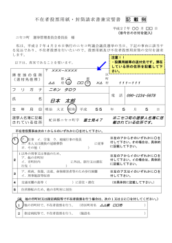 記載例はこちら