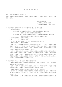 入札説明資料（PDF：80KB） - 林野庁