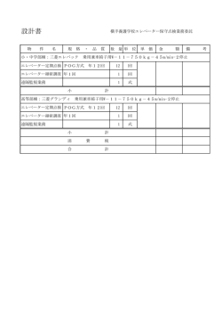 設計書 - 秋田県立横手養護学校