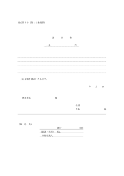 様式第7号（第10条関係） 請 求 書 一金 円 上記金額を請求いたします