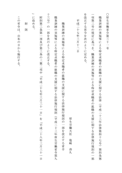 職業訓練の実施等による特定求職者の就職の支援