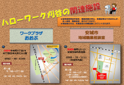 検索・相談できます！ ハローワークの付属施設をご利用ください！