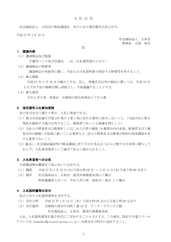 入札公告PDF