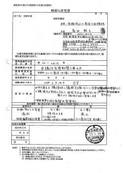 軽微な変更届 （PDF 197.3KB）