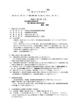 公 告 - 海上保安庁