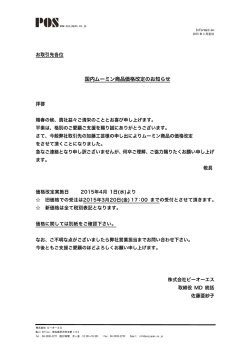 詳細PDF - 株式会社POS ピー・オー・エス