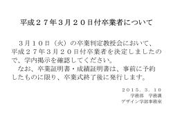 卒業判定と証明書の予約申し込みについて（PDF）