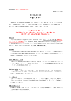 東日本プレス - 福岡県スケート連盟