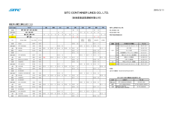 香港_蛇口_厦門-関西;pdf