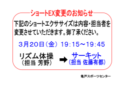 六ショ一ト駆変更のお知らせ「