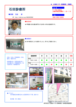 石田診療所 - 広島赤十字・原爆病院