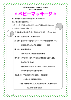 ベビーマッサージ チラシ