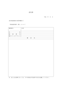 意見書様式[PDF：23KB]