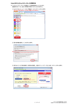Firefoxでのワンタイムパスワードカードの登録方法