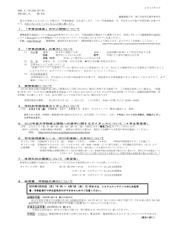 成績表同封書類（来年度在学生向け）