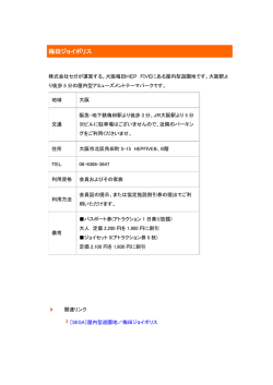 梅田ジョイポリス