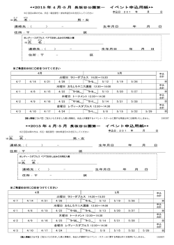 2015 年 4 月-5 月 長坂谷公園第一 イベント申込用紙 2015 年 4 月