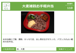 雑穀お軽弁当