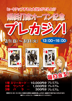 2/1（日）∼ 3/31（火）