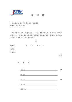 誓 約 書 - JBCF 全日本実業団自転車競技連盟 公式サイト