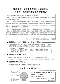 調査票（PDF形式：440KB）