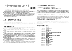 中学部だより4月26日号
