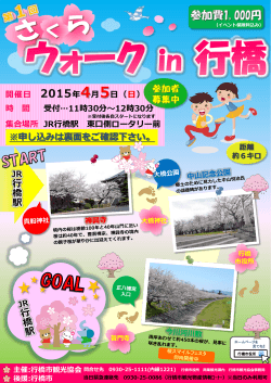 集合場所 JR行橋駅 東口側ロータリー前 開催日 2015年4月5日