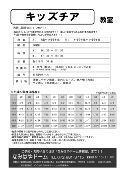 キッズチア教室 - なみはやドーム