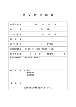 再 交 付 申 請 書