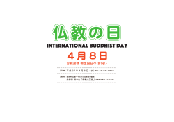 4 月 8 日 - 仏教の日 of international-buddhist-day