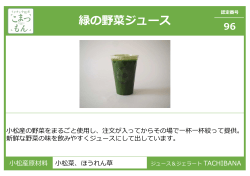 緑の野菜ジュース